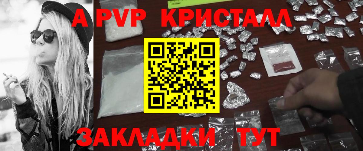 APVP Crystall  Вход с VPN  Черняховск  A-PVP  Alpha-PVP СК КРИС  Alpha-PVP СК КРИС 