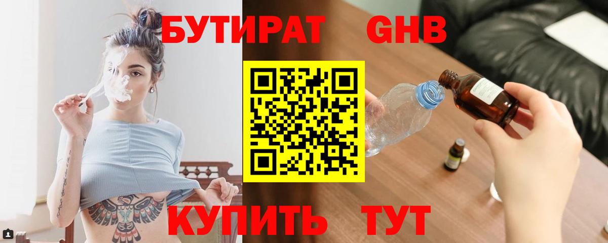 Черняховск  Бутират жидкий экстази  Вход с VPN 