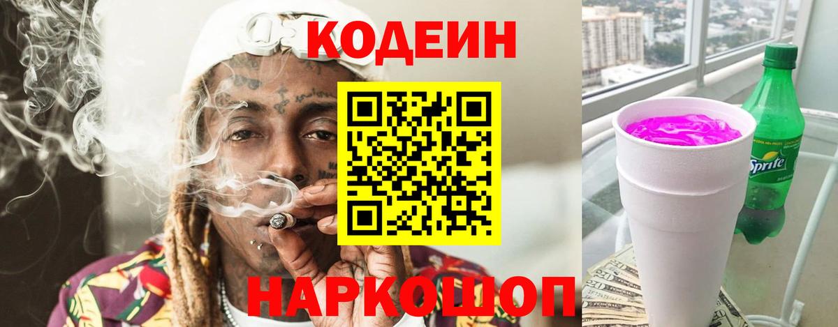 как найти закладки  Вход с VPN  Кодеиновый сироп Lean напиток Lean (лин)  Черняховск  Кодеин напиток Lean (лин) 
