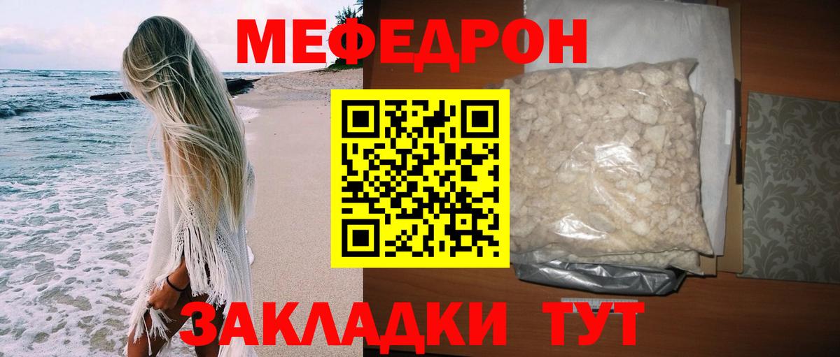 Черняховск  МЕФ кристаллы  МЯУ-МЯУ  МЕФ 4 MMC  Вход с VPN 