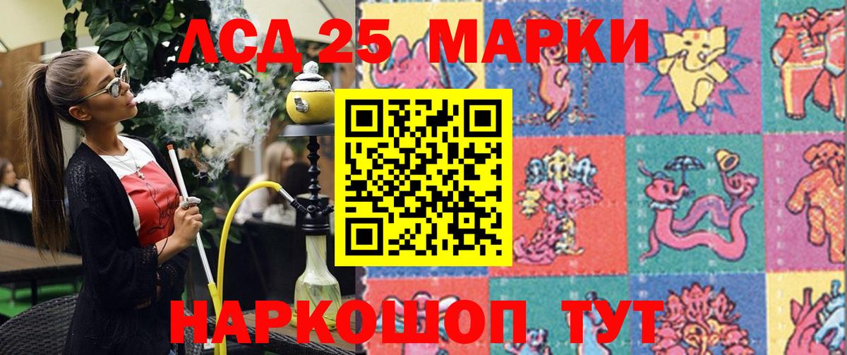 Марки 25I-NBOMe 1500мкг Черняховск